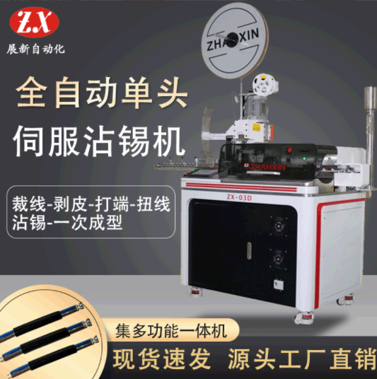 全自動(dòng)沾錫機(jī)在線束加工行業(yè)中應(yīng)用有哪些？
