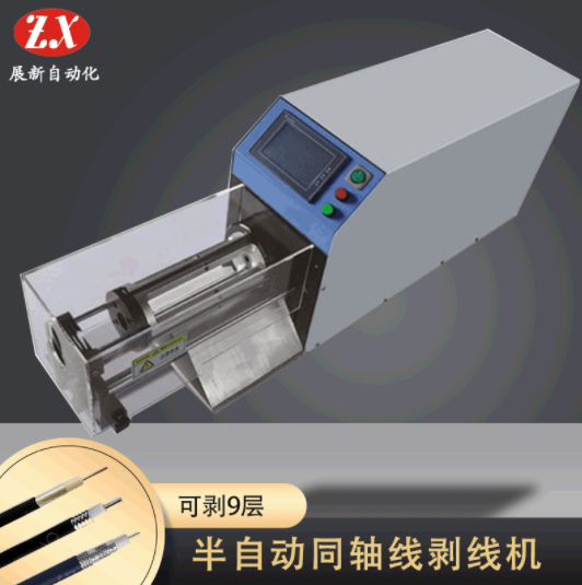 很多客戶問同軸剝線機可不可以定制？