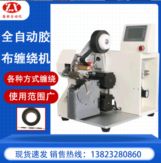 自動線束點纏膠布機(jī)
